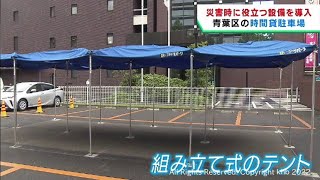 一時避難場所として利用できる非常用電源や簡易トイレを備えた駐車場開設