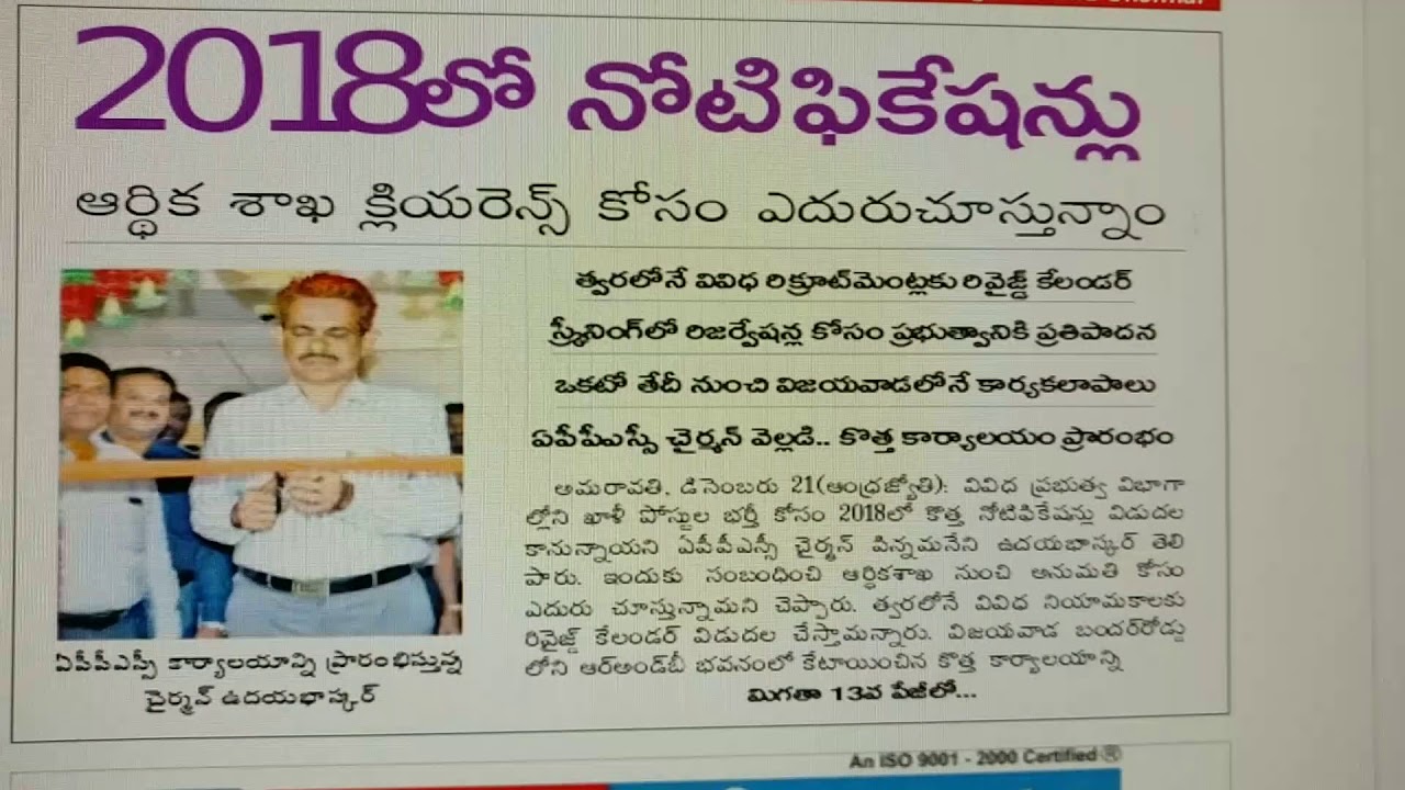 APPSC NEW NOTIFICATIONS IN 2018, REVISED CALENDAR, LATEST NEWS, UPDATE