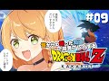 \💥ドラゴンボールKAKAROT 実況 09🥕/ビビディにバビディからのブウだ〖勇凪エレナ / ビビドニア物語〗※初見実況/ネタバレ注意※