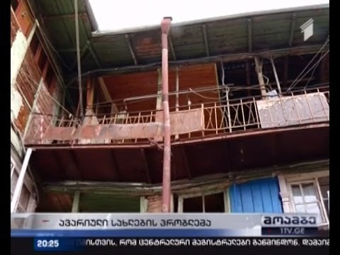 ავარიული სახლების პრობლემა თბილისში
