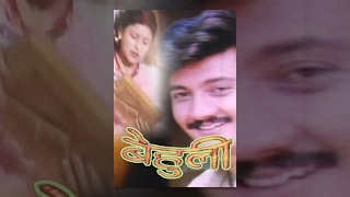 BEHULI | Old Nepali Superhit Movie Ft. Prakash Adhikari, Maya Pradhan, Subhadra Adhikari