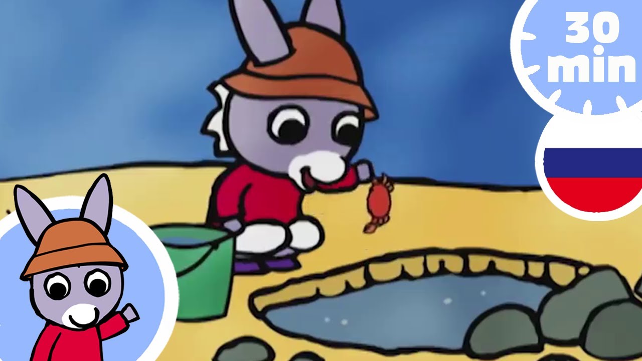 🌴 Тротро наслаждается пляжем ! 🌴 - Мультфильм для Малыша - YouTube