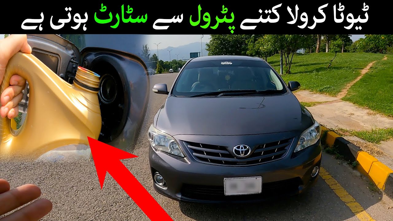 How Much Petrol Is Needed To Start Toyota Corolla YouTube