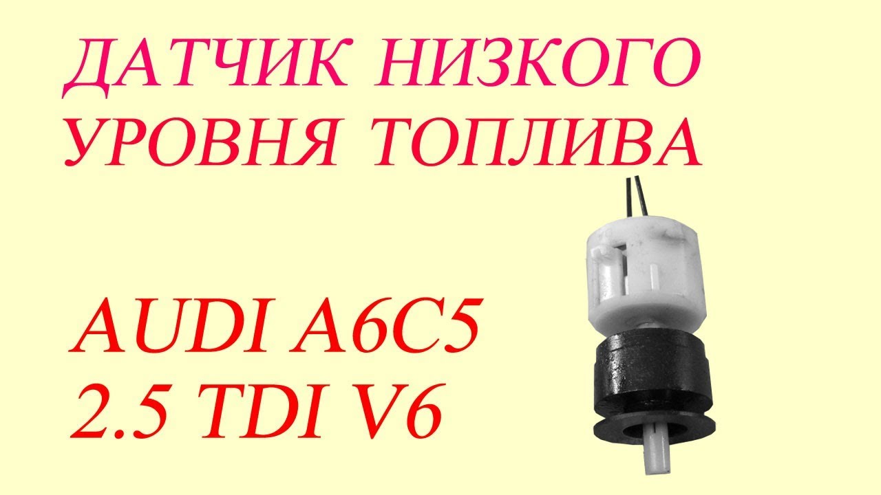 Audi датчик g525
