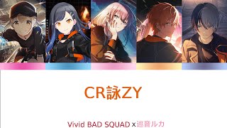 Download lagu プロセカ CR詠ZY [中文字幕]