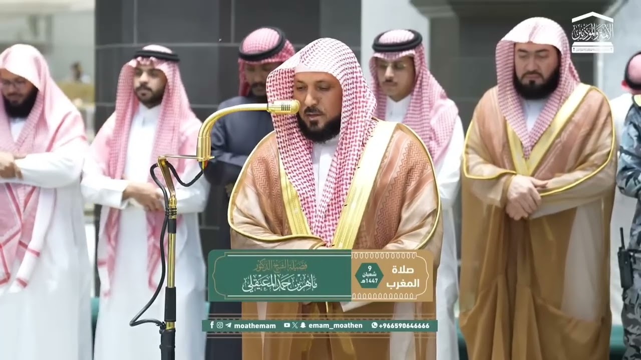 الإصدار القرآني المميز | لفروض شهر شعبان لعام 1447هـ | لفضيلة الشيخ د. ماهر المعيقلي