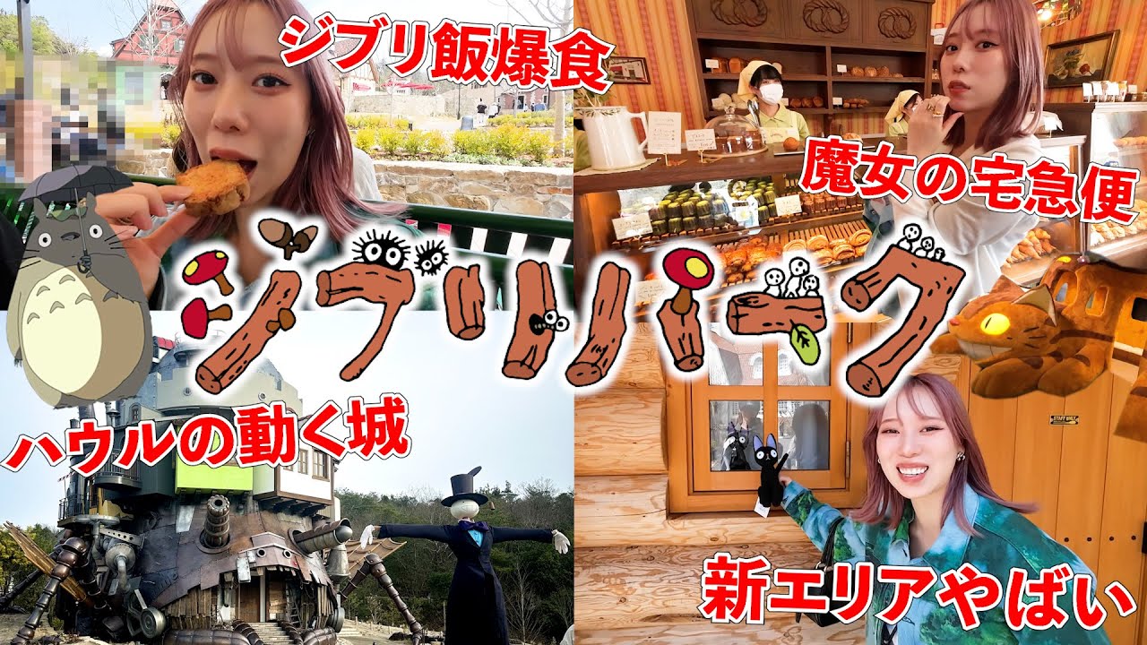 【念願】ジブリパークの新エリア『魔女の谷』で過ごす1日が幸せすぎて帰りたくなくなった😭❤️