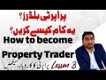 How to work as a Builder in Property Field | Lesson No. 3 | Learn Property Business