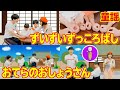 Zuizui Zukkorobashichildren’s song