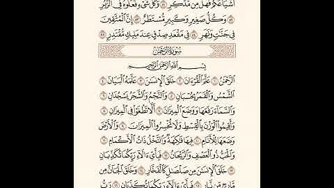 تلاوة سورة القمر من 50 إلى 55