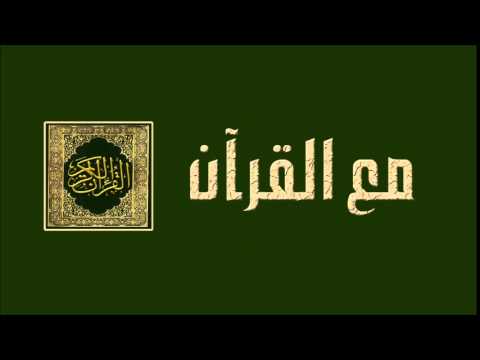 10 مع القرآن المعيقلي كينو عادل ريان يوسف كالو