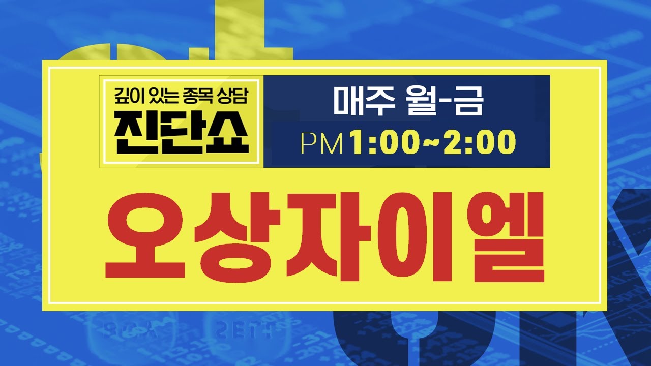 오상 자이엘 2022 New 오상자이엘(053980), 한번의 상승은 남았지만 상승 폭은 제한적