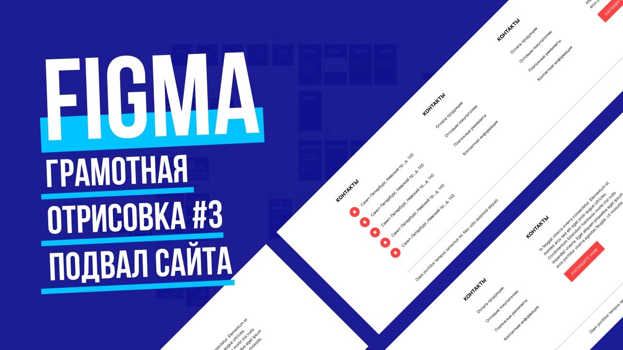 Отрисовка элементов сайта в Figma #3 Подвал сайта - YouTube