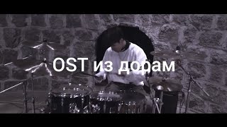 Новые OST из дорам часть 9 / New OST From Drama