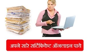 How to Get 9th, 10th, 12th, Neet,Jee mains Document and certificate online. Carry soft copy Anywhere screenshot 5