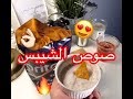 صوص الشيبس الدوريتوس صوص الشيبس الدوريتوس