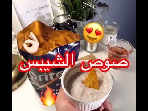 صوص الشيبس الدوريتوس