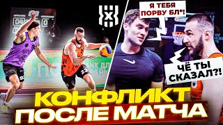 ЗАЯВИЛИСЬ НА ЧЕМПИОНАТ РОССИИ 3х3 / КОНФЛИКТ ПОСЛЕ МАТЧА !