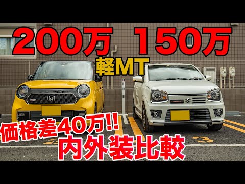 N-ONE RS アルトワークス内外装比較 N-oneが高すぎる？