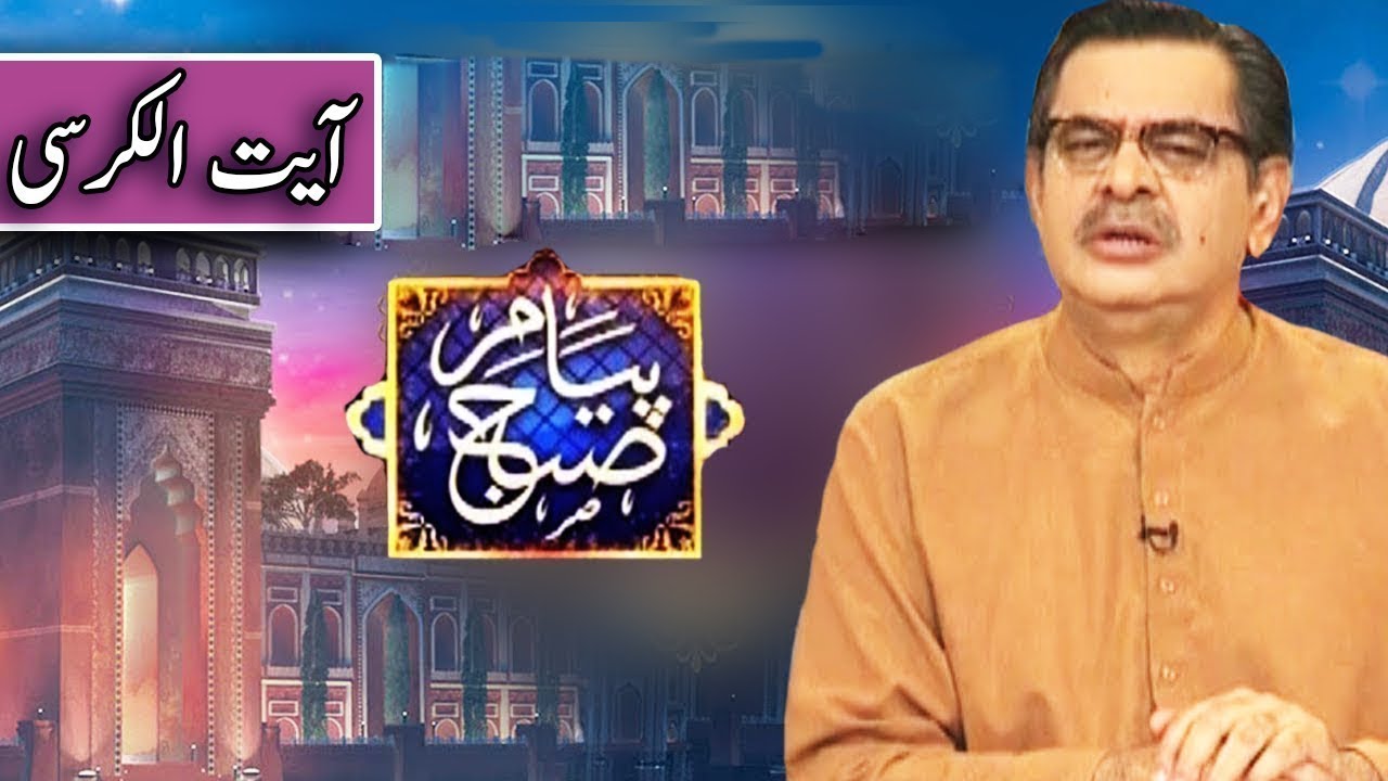 Peyam e Subh With Aneeq Ahmed | 7 October 2019 | Dunya News