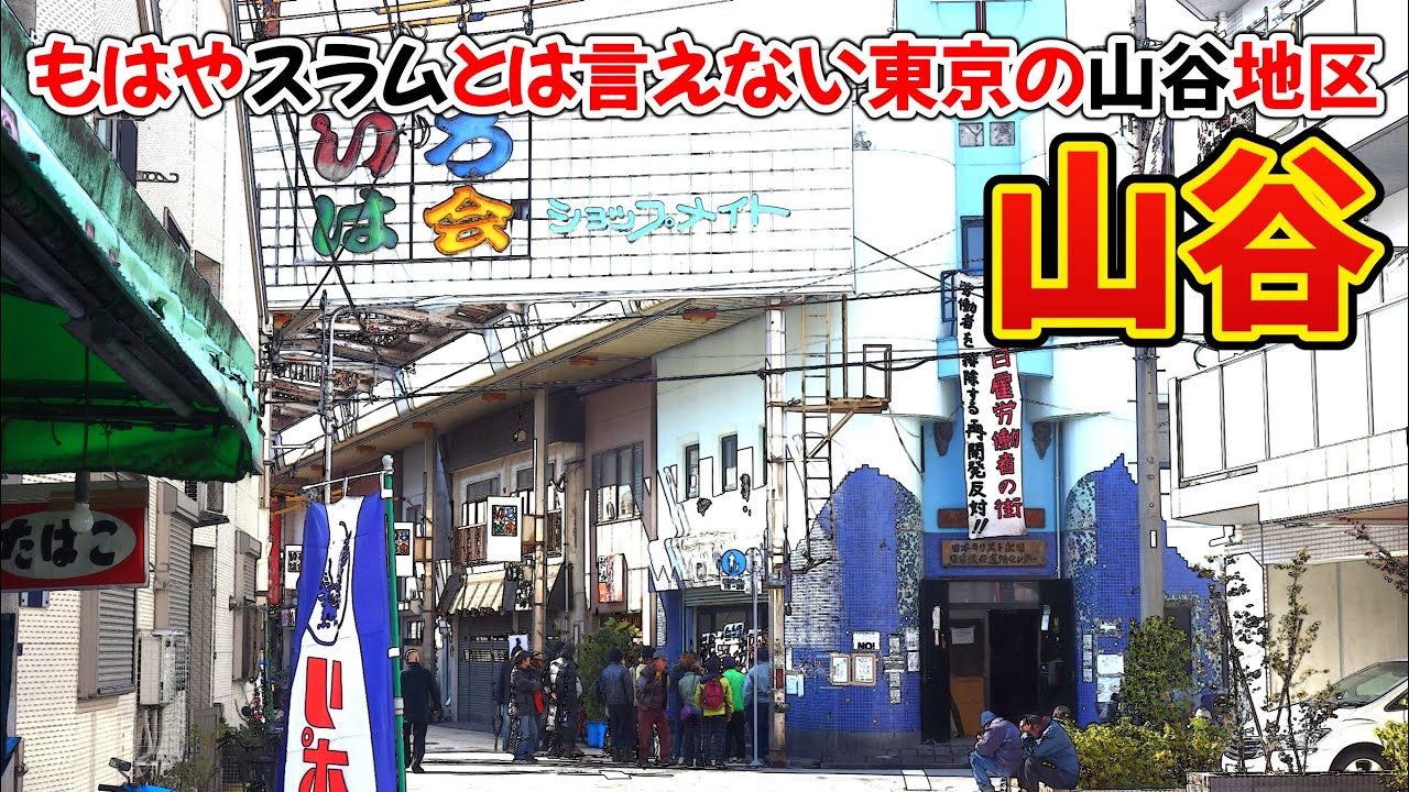 「大都会の闇」もはやスラムとは言えない終焉の地