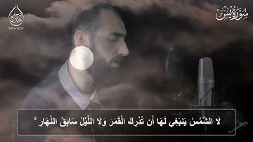 سورة ياسين يس تلاوة مرئية هادئة تريح القلب القارئ سميرعزت Surah yasin HD