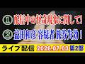 【ライブ配信】2部 ①配信中の怪奇現象に関して！ ②益田和彦 容疑者（48）旅券失効！【小川泰平の事件考察室】# 2758