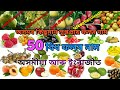 ৫০ বিধ ফলৰ নাম অসমীয়া। আৰু৷ ইংৰাজীত || 50 fruits name in assamese and english||ফলৰ নাম ||fruits name