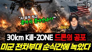 Wiped out a US tank unit in an instant! The terror of Kill-ZONE drones that lock onto AI targe...