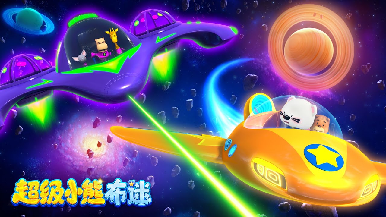 最火最熱卡通動畫 Kids Cartoons | 奧利爺爺有新發明了！是什麽呢？ | 兒童 | 冒險動畫 | 卡通動畫 | 超級小熊布迷 ...