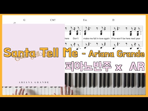Santa Tell Me (피아노 반주) - Ariana Grande