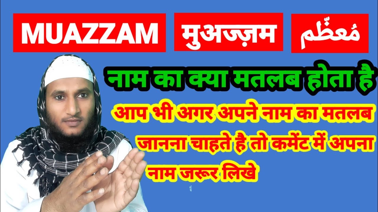 Muazzam Name Ki Meaning In Urdu | Muazzam Name Ka Matlab Kya Hota Hai ...
