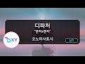 디파처 헌터x헌터 오노마사토시 Departure HUNTER HUNTER OP 小野正利 KY 75953 KY KARAOKE 디파처 헌터x헌터 오노마사토시 Departure HUNTER HUNTER OP 小野正利 KY 75953 KY KARAOKE
