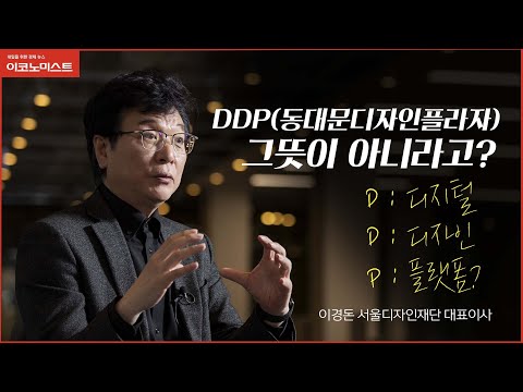 서울디자인재단, NFT&메타버스와 함께 디지털 디자인 플랫폼으로 도약하다