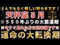天秤座♎️【🚨緊急】※見逃すと終わり！17年間の宿命が終了…今、魂が抜けたように動けない本当の理由。転換期を逃さないでください