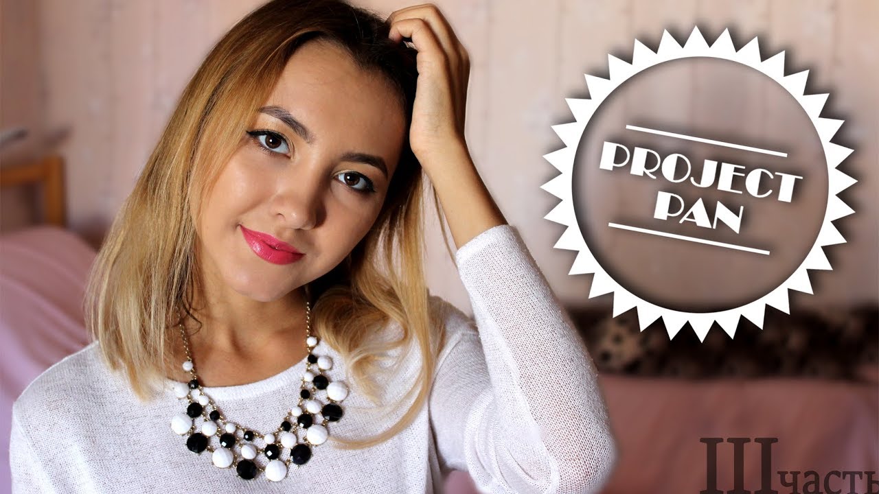 PROJECT PAN 3 / Использовать и выбросить // Nelli Galimova