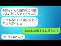 結婚の両家挨拶で私の婚約者を見たおねだり好きな妹が「お姉ちゃん、その婚約者ちょうだい〜w」と言った結果、今まで私の恋人を奪ってきた妹が婚約者を狙うことになったwww