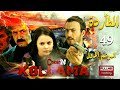 المسلسل التركي المطاردة ـ الجزء الأول ـ الحلقة 49 التاسعة و الأربعون كاملة Al Motarda Season 1 المسلسل التركي المطاردة ـ الجزء الأول ـ الحلقة 49 التاسعة و الأربعون كاملة Al Motarda Season 1