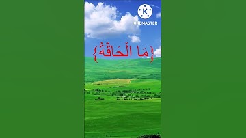 اوائل سورة الحاقة/ الشيخ عبد الباسط عبد الصمد