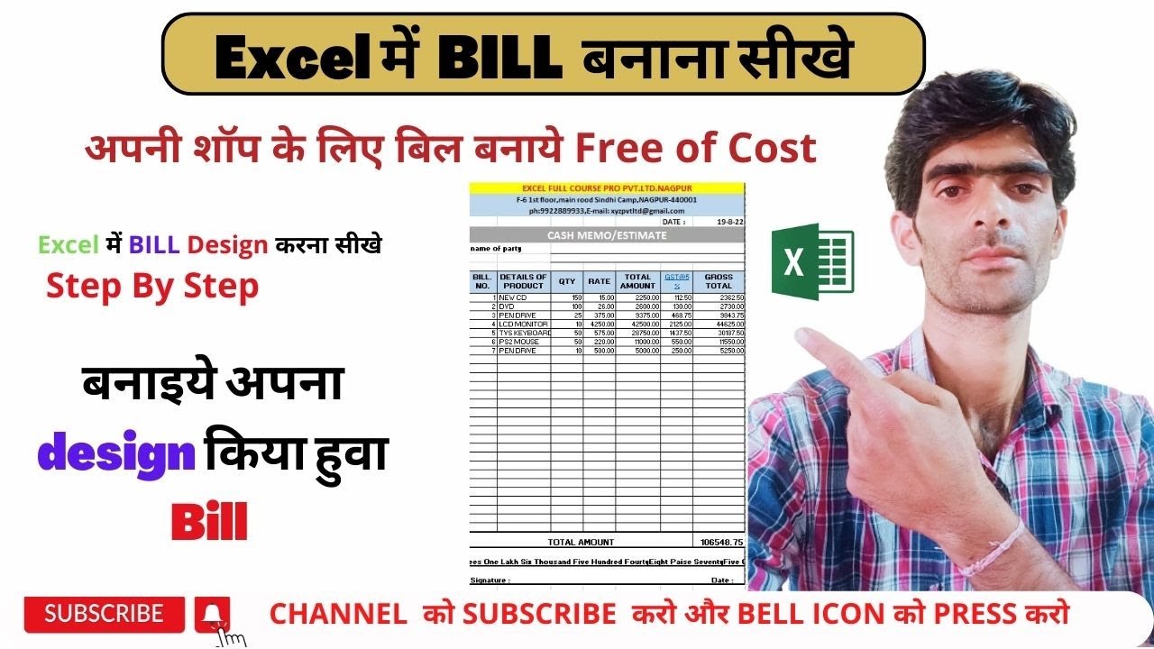 Bill entry in Excel | How To Entry Bill in Excel | बिल कैसे बनाते है | Bill in Excel