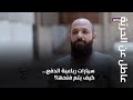 سيارات رباعية الدفع كيف يتم فتحها والى من يسلمها السارق
