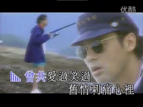 鐘鎮濤經典MV：大海 （粵語版 華納