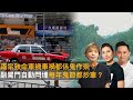 兩宗致命車禍車禍都係鬼作崇？　副駕門自動閂埋新娘潭每年鬼節都炒車？｜黃冠斌、可嵐、Jack