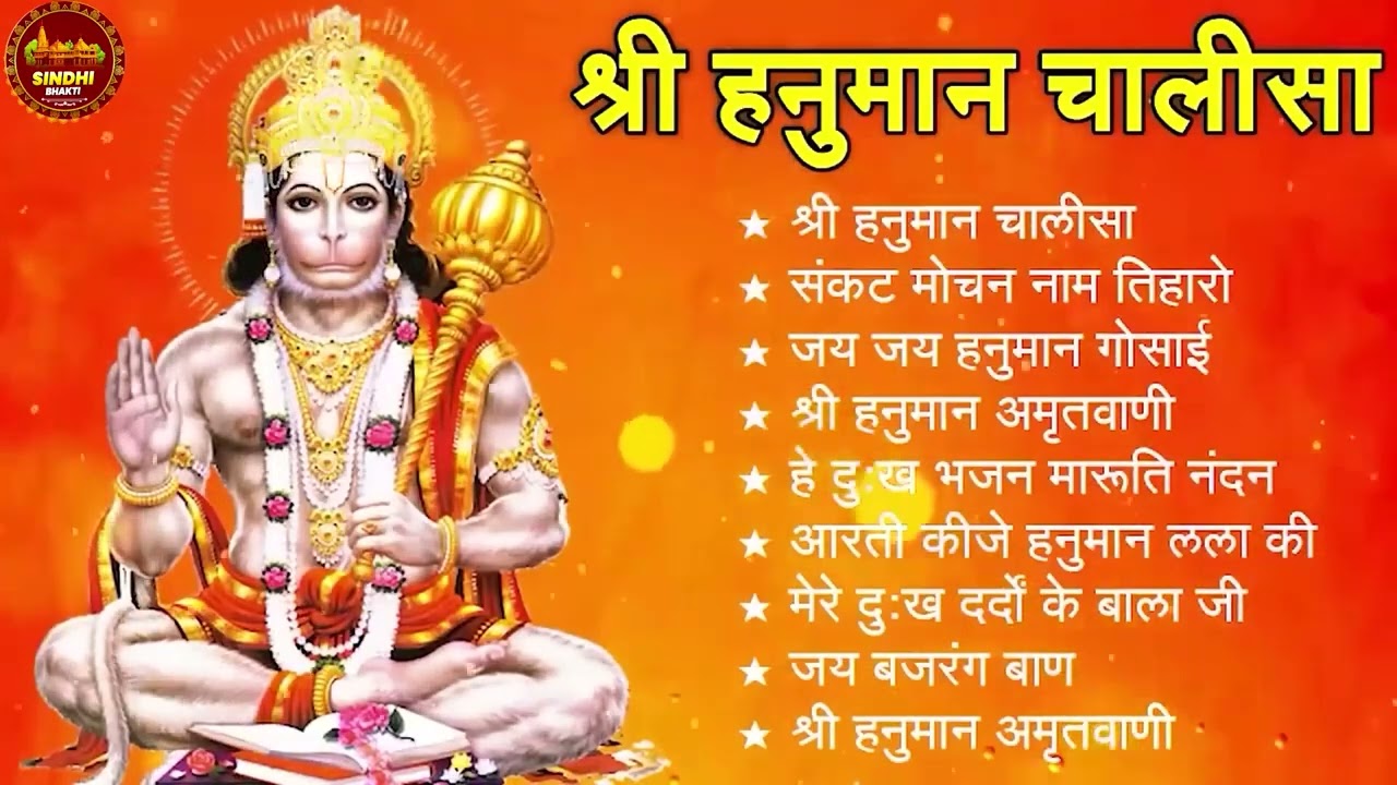 श्री हनुमान चालीसा 🌺🙏 Shree Hanuman Chalisa Original Video 🙏🌺 Gulshan Kumar Hariharan Full HD