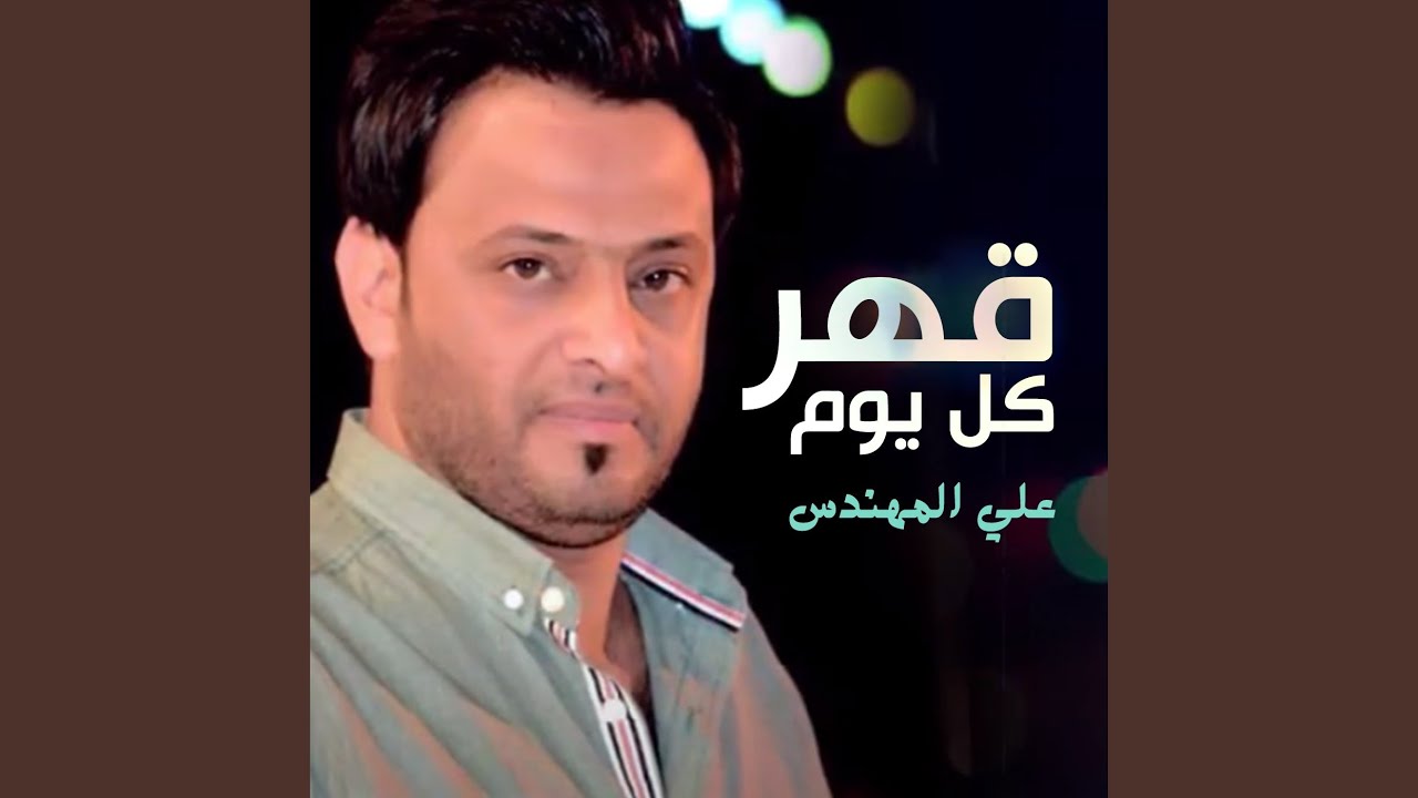 Watch Qahr Kol Youm on YouTube