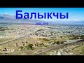 Балыкчы, Кыргызстан / Balyktschy 2009-2018, Kirgisistan / Reisetipps