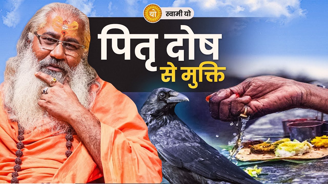 इस श्राद्ध पक्ष में..पितृ दोष से मुक्ति प्राप्त करें: सरल उपाय और सुझाव!|Pitru Dosha:Simple Remedies