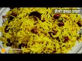 मेंगो फ्राइड राइस आम के सीजन की खास कुकर में फटाफट बनायें । Step by Step Guide to Perfect Mango Rice