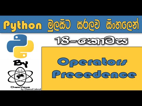 Python Sinhala By ChamiViews Part 18 - Operators Precedence