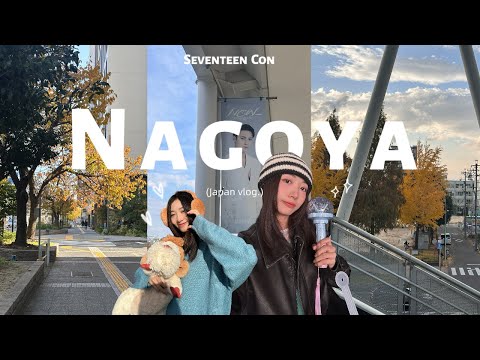 Vlog 03| 17解鎖名古屋|seventeen日巡、吉卜力公園🤎